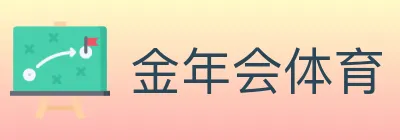 金年会体育 logo